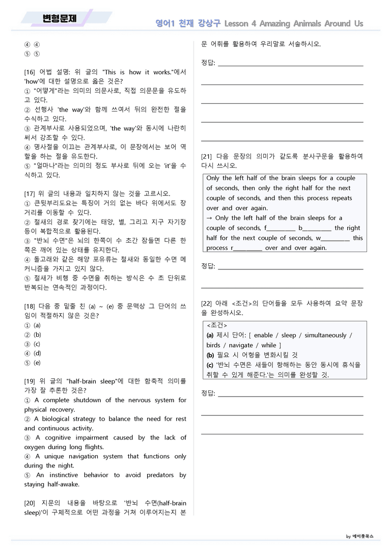 영어1 천재 강상구 04 4강 4과 변형문제 by 메이플북스 22년 개정_preview_6