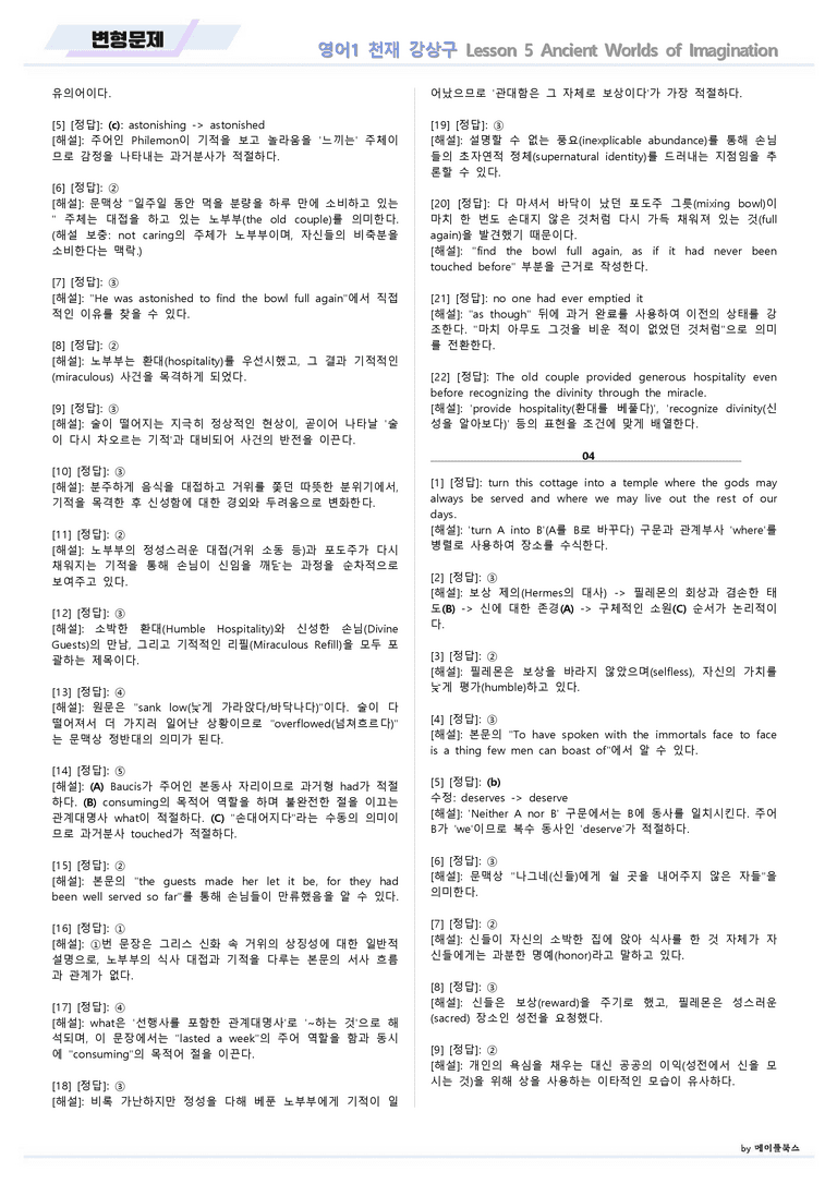 영어1 천재 강상구 05 5강 5과 변형문제 by 메이플북스 22년 개정_preview_20