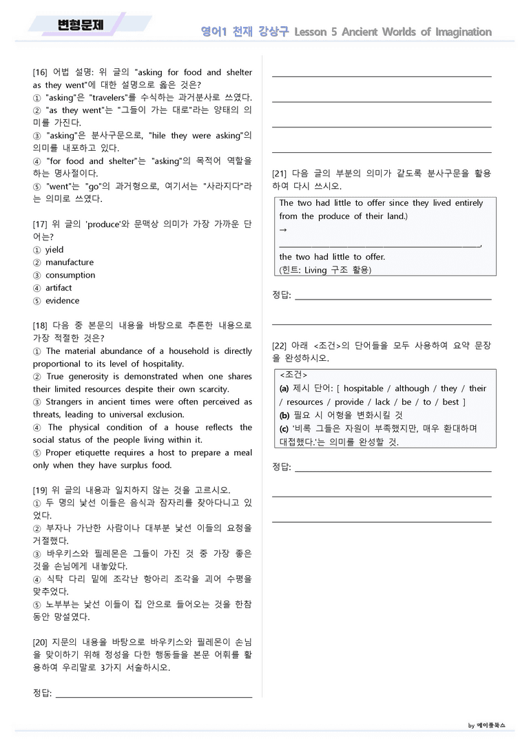 영어1 천재 강상구 05 5강 5과 변형문제 by 메이플북스 22년 개정_preview_3