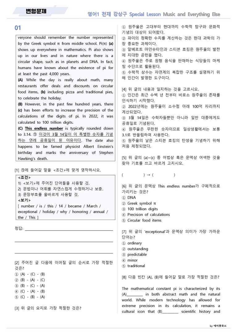 영어1 천재 강상구 special lesson 변형문제 by 메이플북스 22년_preview_1