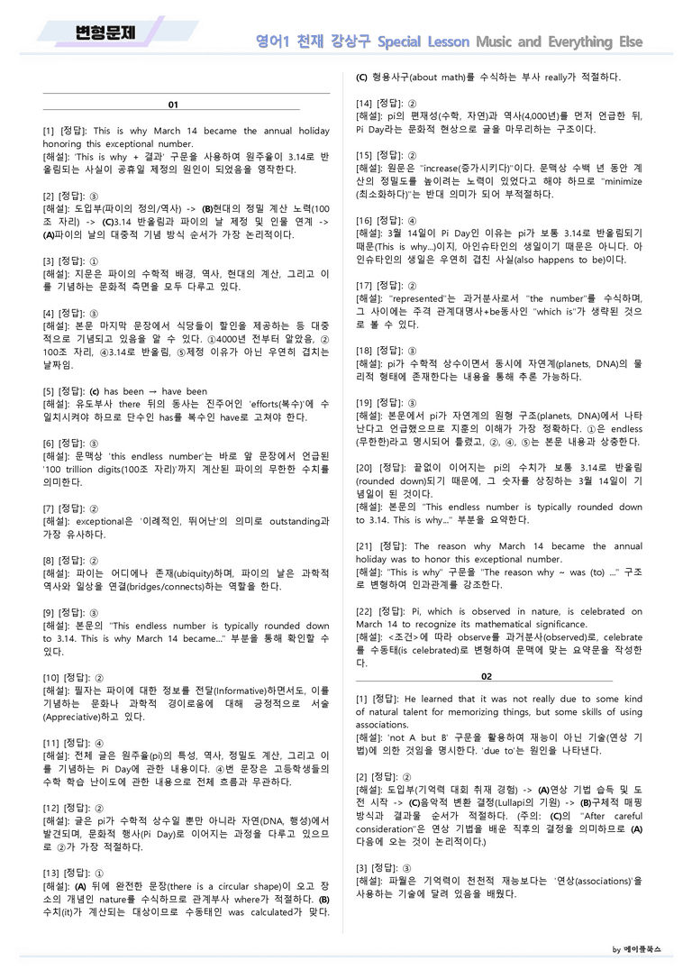 영어1 천재 강상구 special lesson 변형문제 by 메이플북스 22년_preview_19
