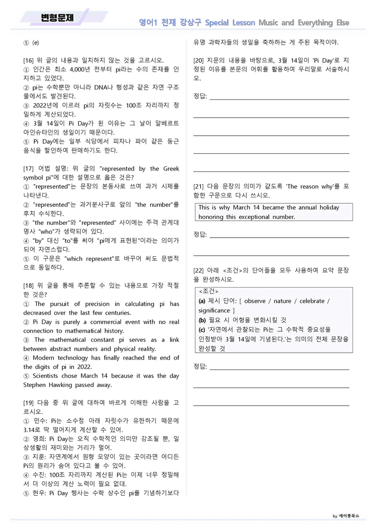 영어1 천재 강상구 special lesson 변형문제 by 메이플북스 22년_preview_3