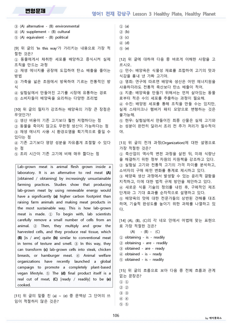영어1 천재 강상구 3강 3과 분석 변형 워크북 올인원 by 메이플북스_preview_106