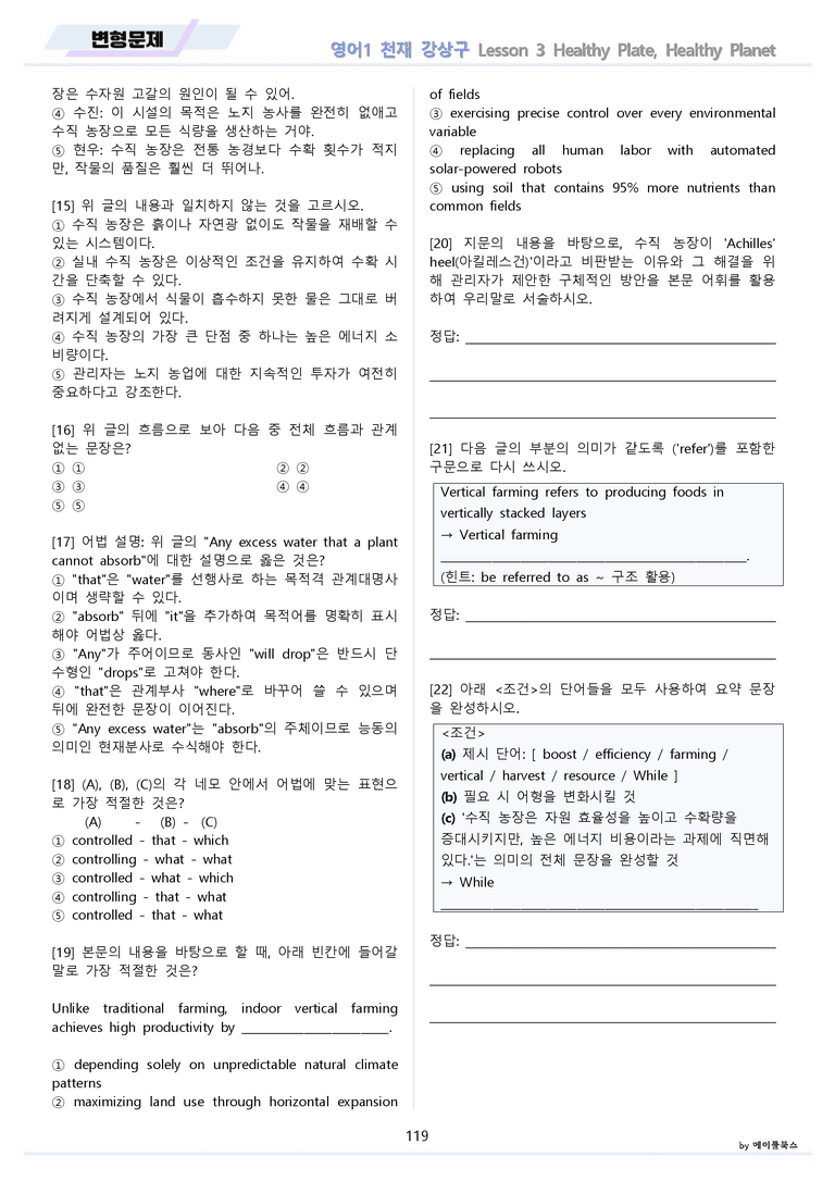 영어1 천재 강상구 3강 3과 분석 변형 워크북 올인원 by 메이플북스_preview_119