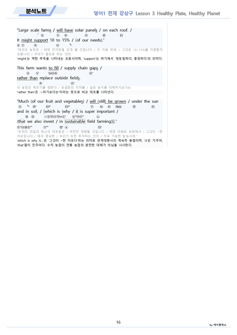 영어1 천재 강상구 3강 3과 분석 변형 워크북 올인원 by 메이플북스_preview_16
