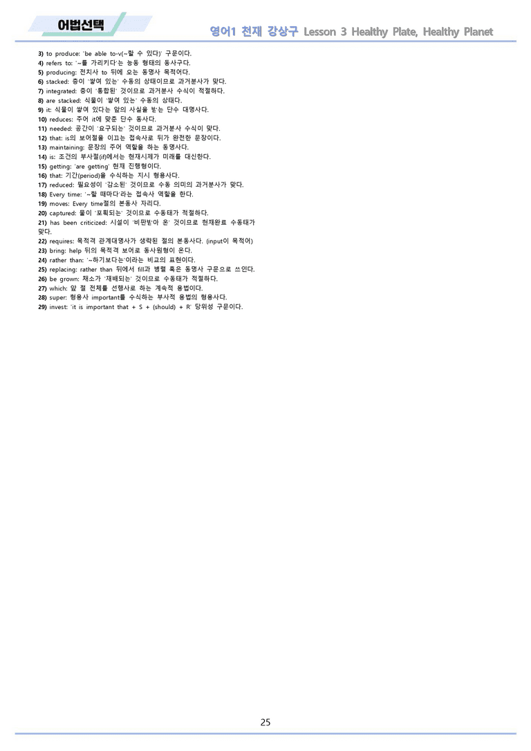 영어1 천재 강상구 3강 3과 분석 변형 워크북 올인원 by 메이플북스_preview_25