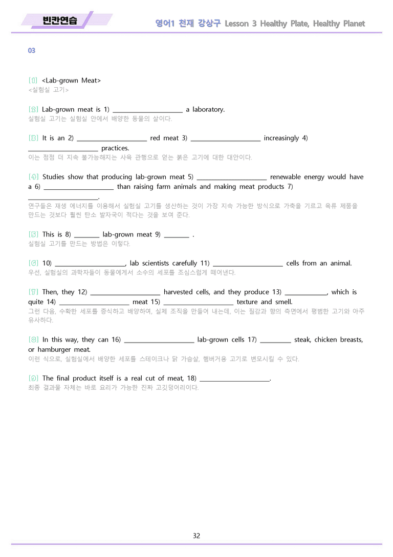 영어1 천재 강상구 3강 3과 분석 변형 워크북 올인원 by 메이플북스_preview_32