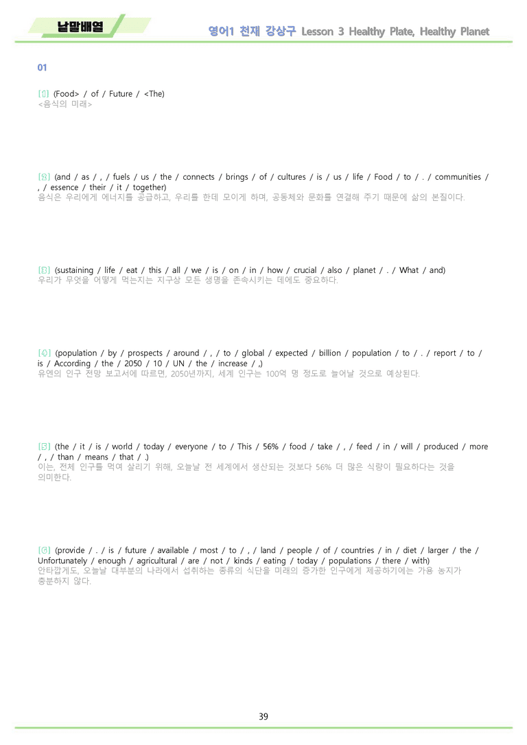 영어1 천재 강상구 3강 3과 분석 변형 워크북 올인원 by 메이플북스_preview_39