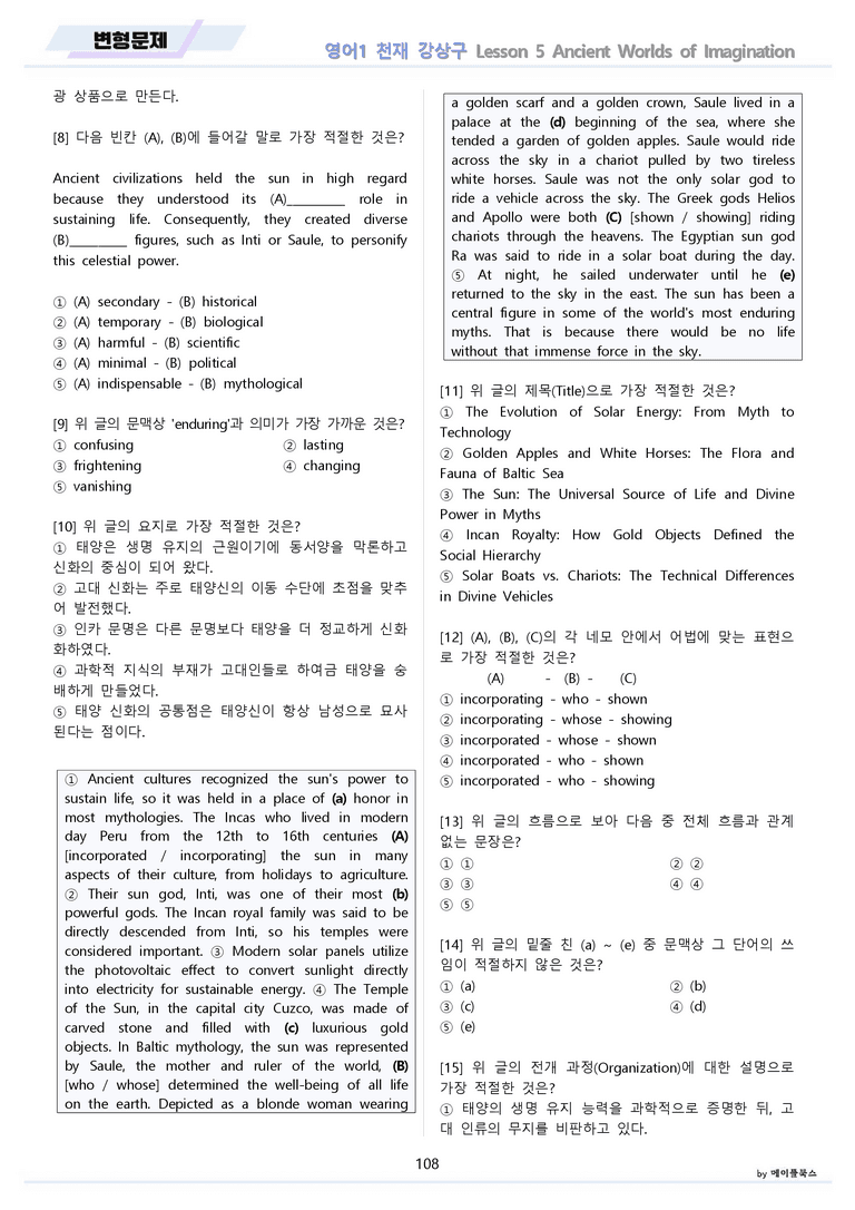 영어1 천재 강상구 5강 5과 분석 변형 워크북 올인원 by 메이플북스_preview_108