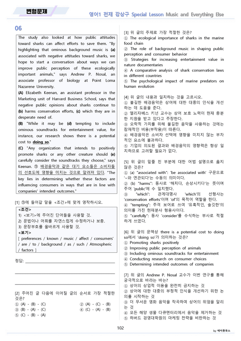 영어1 천재 강상구 special lesson 분석 변형 워크북 올인원 by 메이플북스_preview_102