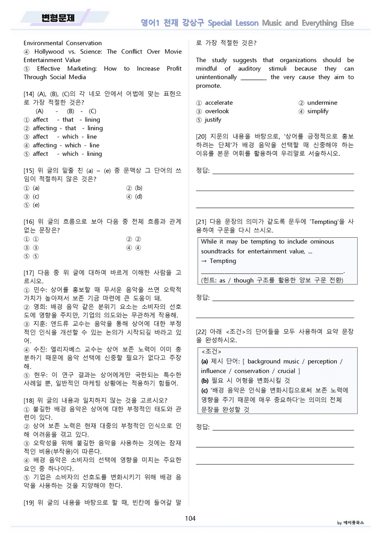 영어1 천재 강상구 special lesson 분석 변형 워크북 올인원 by 메이플북스_preview_104