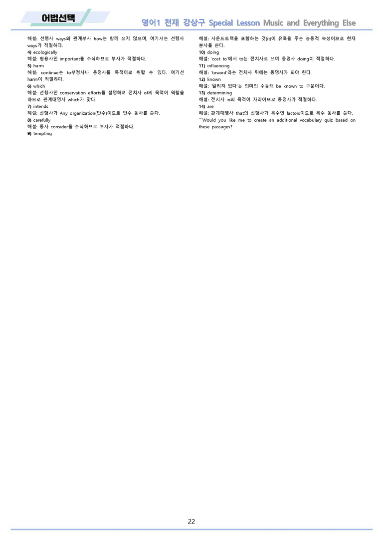 영어1 천재 강상구 special lesson 분석 변형 워크북 올인원 by 메이플북스_preview_22