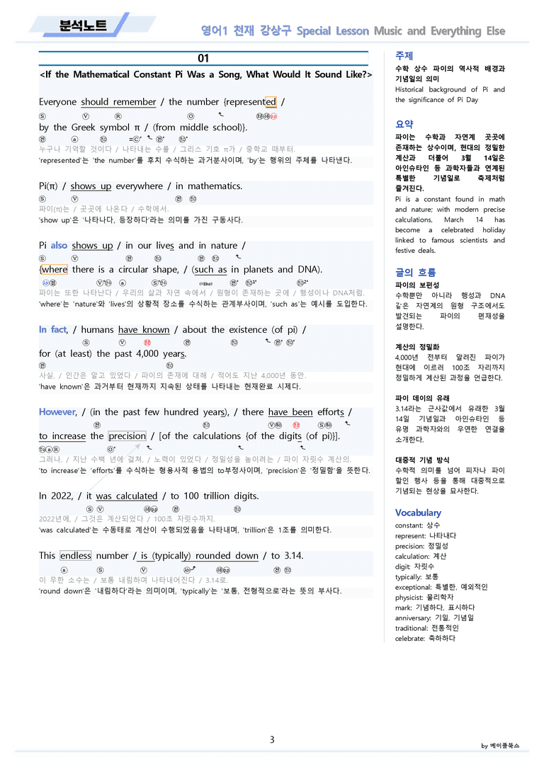 영어1 천재 강상구 special lesson 분석 변형 워크북 올인원 by 메이플북스_preview_3