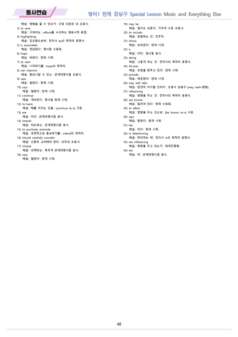 영어1 천재 강상구 special lesson 분석 변형 워크북 올인원 by 메이플북스_preview_48