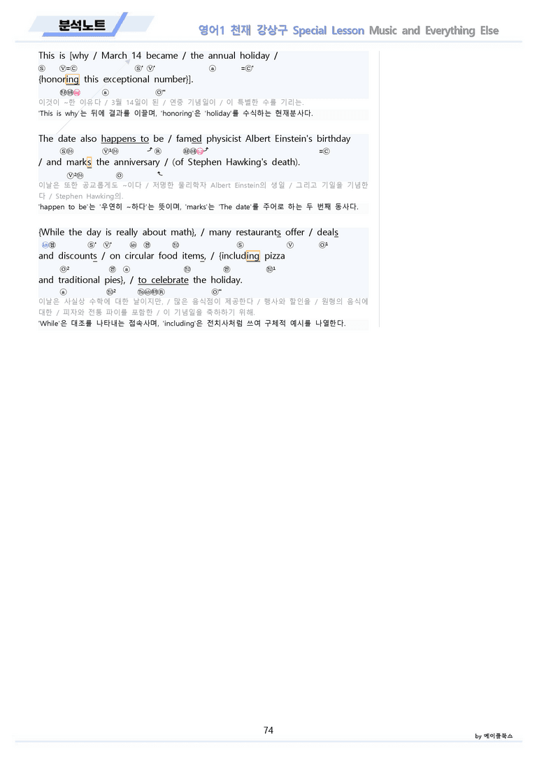영어1 천재 강상구 분석노트 전체통합 할인 22년 개정 by 메이플북스_preview_74