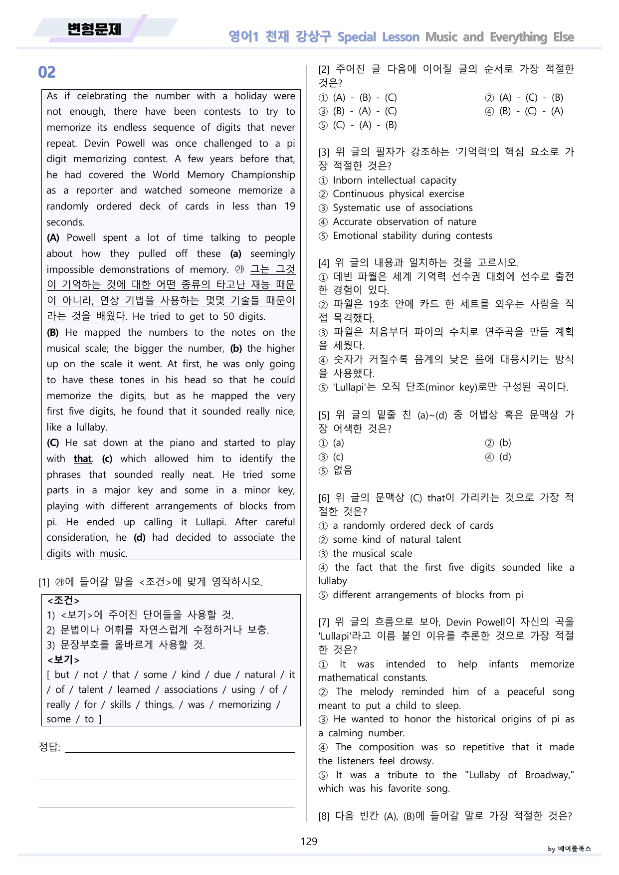 영어1 천재 강상구 변형문제 전체통합 할인 22년 개정 by 메이플북스_preview_undefined