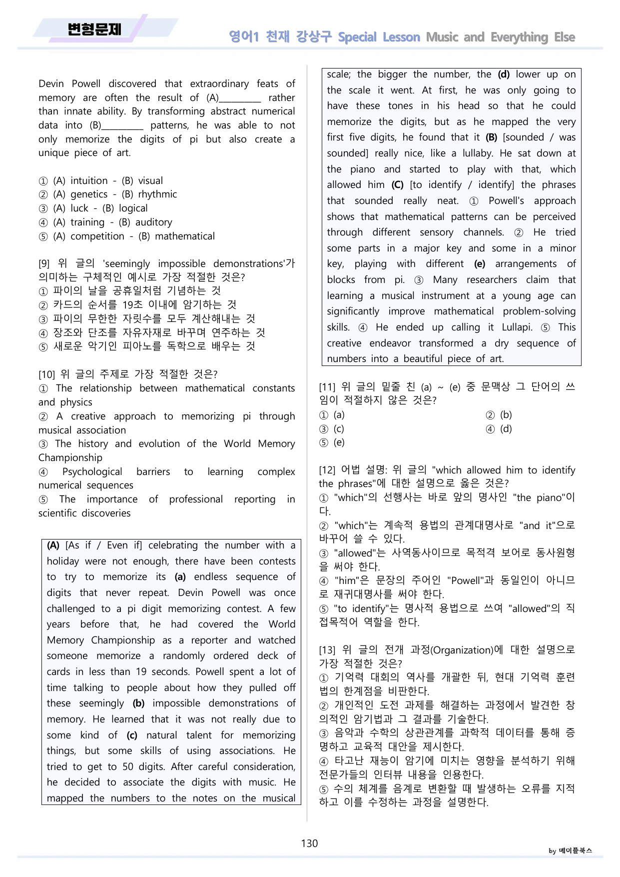 영어1 천재 강상구 변형문제 전체통합 할인 22년 개정 by 메이플북스_preview_undefined
