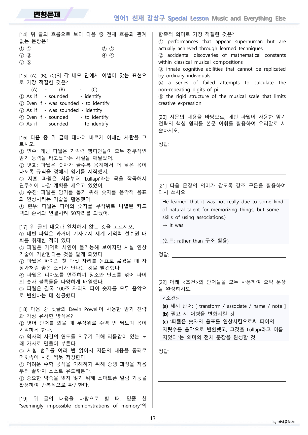 영어1 천재 강상구 변형문제 전체통합 할인 22년 개정 by 메이플북스_preview_undefined