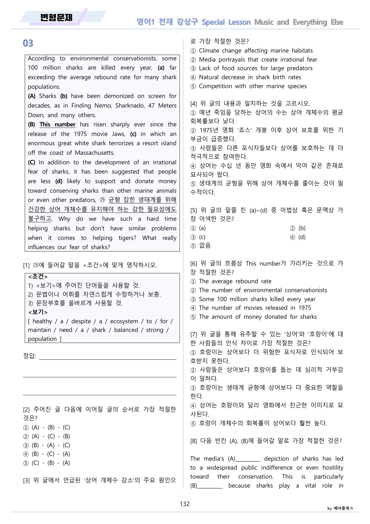 영어1 천재 강상구 변형문제 전체통합 할인 22년 개정 by 메이플북스_preview_undefined