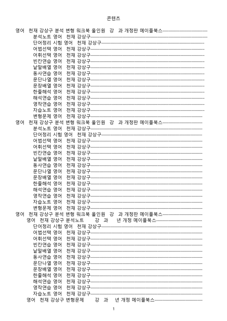 영어1 천재 강상구 분석 변형 워크북 올인원 전체통합 파격할인 22년 by 메이플북스_preview_1