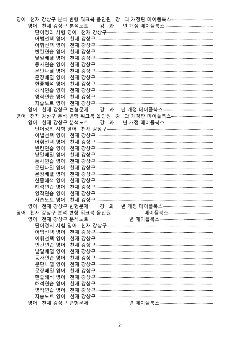 영어1 천재 강상구 분석 변형 워크북 올인원 전체통합 파격할인 22년 by 메이플북스_preview_2