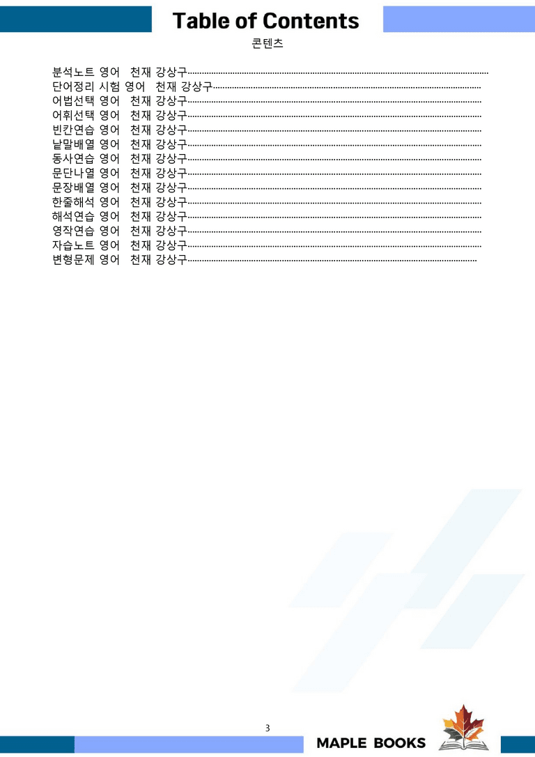 영어1 천재 강상구 분석 변형 워크북 올인원 전체통합 파격할인 22년 by 메이플북스_preview_3