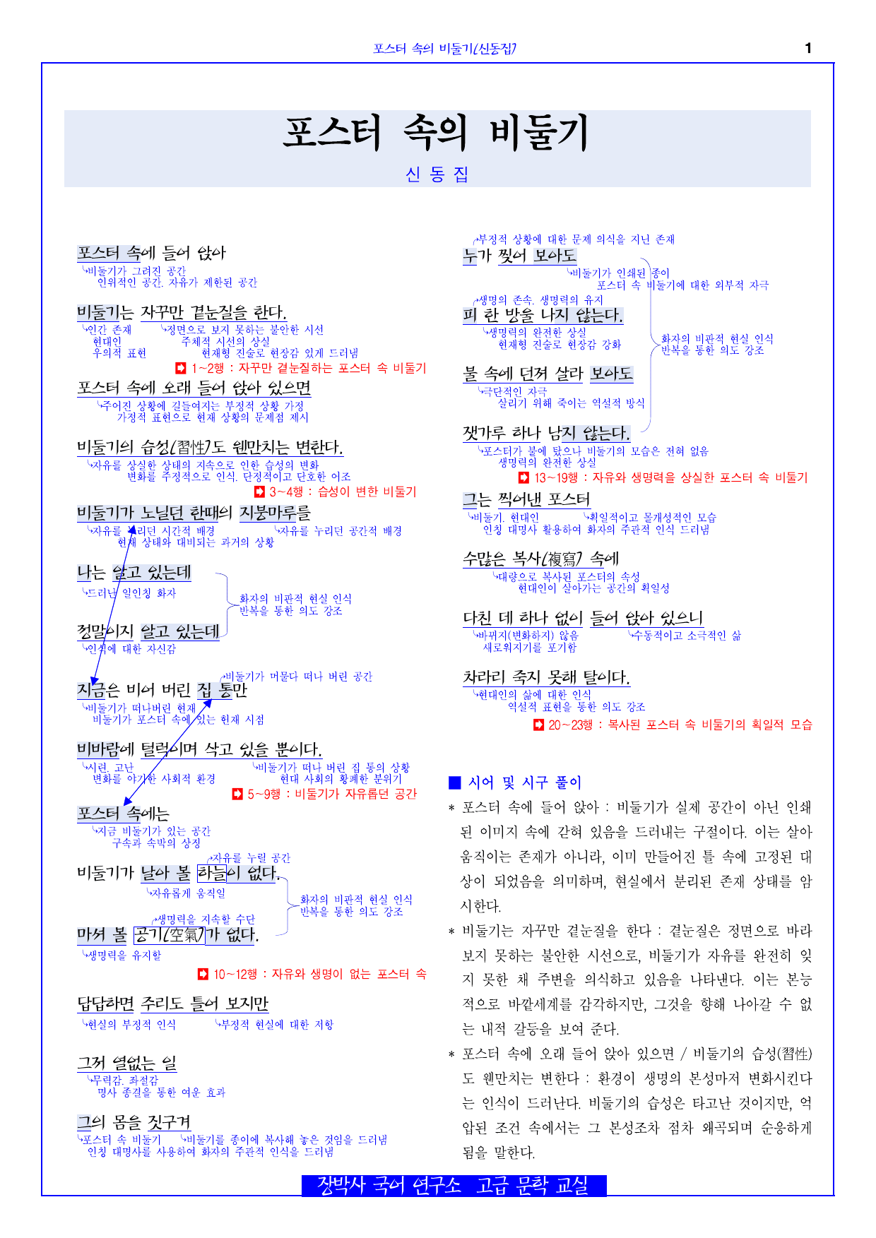 포스터 속의 비둘기(신동집) 분석+해설+문제_preview_undefined