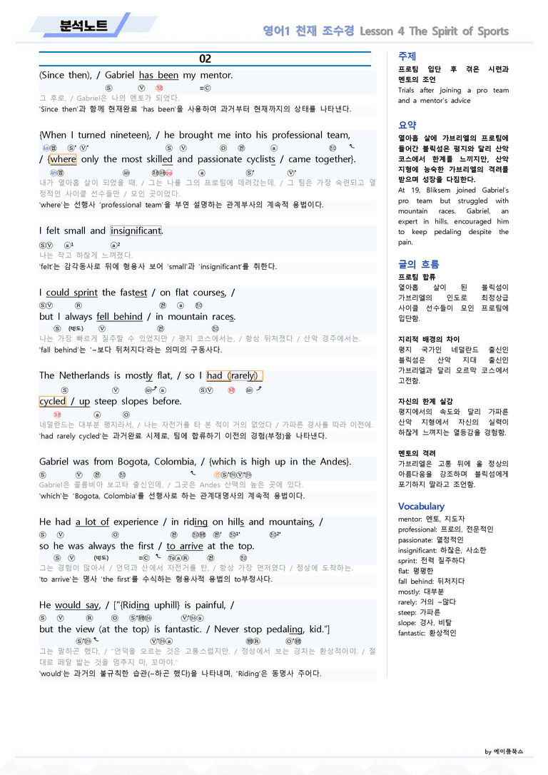 영어1 천재 조수경 분석노트 04 4강 4과 by 메이플북스 22년 개정_preview_4