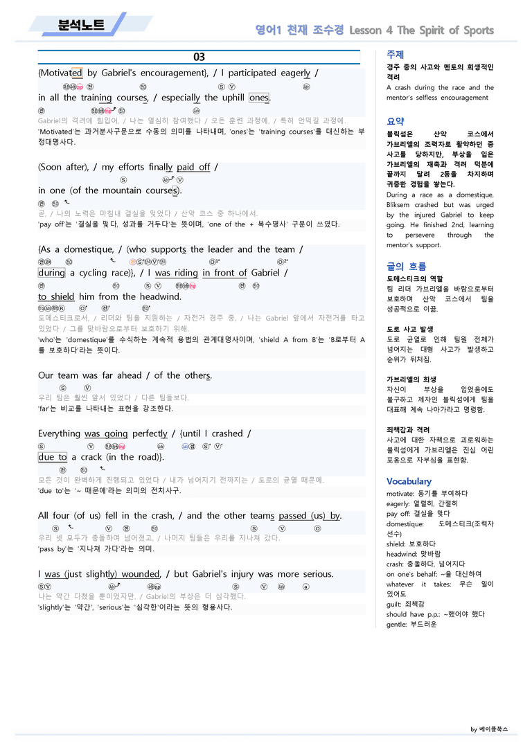 영어1 천재 조수경 분석노트 04 4강 4과 by 메이플북스 22년 개정_preview_5