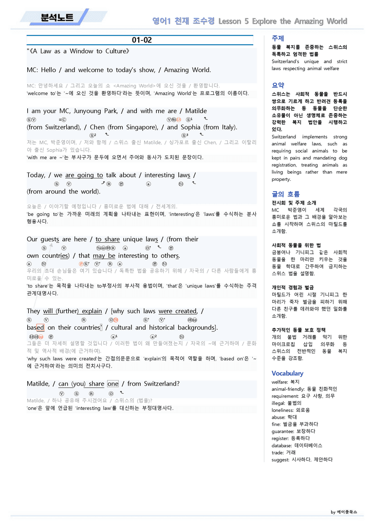 영어1 천재 조수경 분석노트 05 5강 5과 by 메이플북스 22년 개정_preview_2
