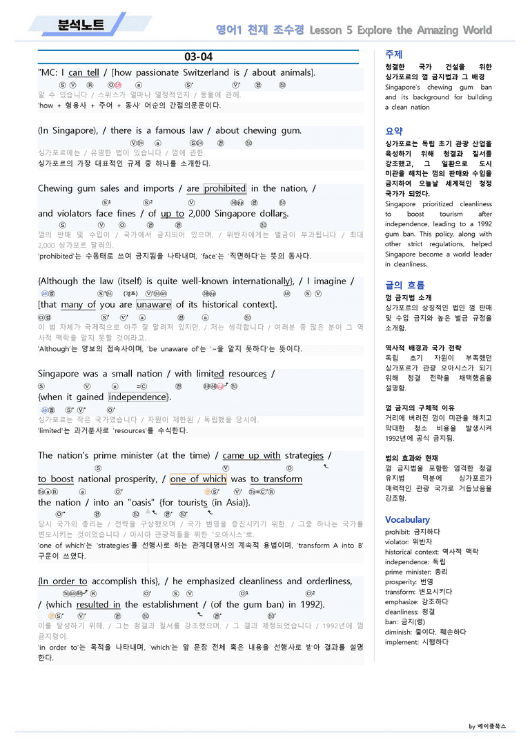 영어1 천재 조수경 분석노트 05 5강 5과 by 메이플북스 22년 개정_preview_5
