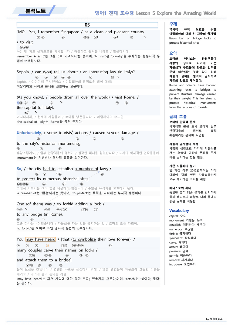 영어1 천재 조수경 분석노트 05 5강 5과 by 메이플북스 22년 개정_preview_7