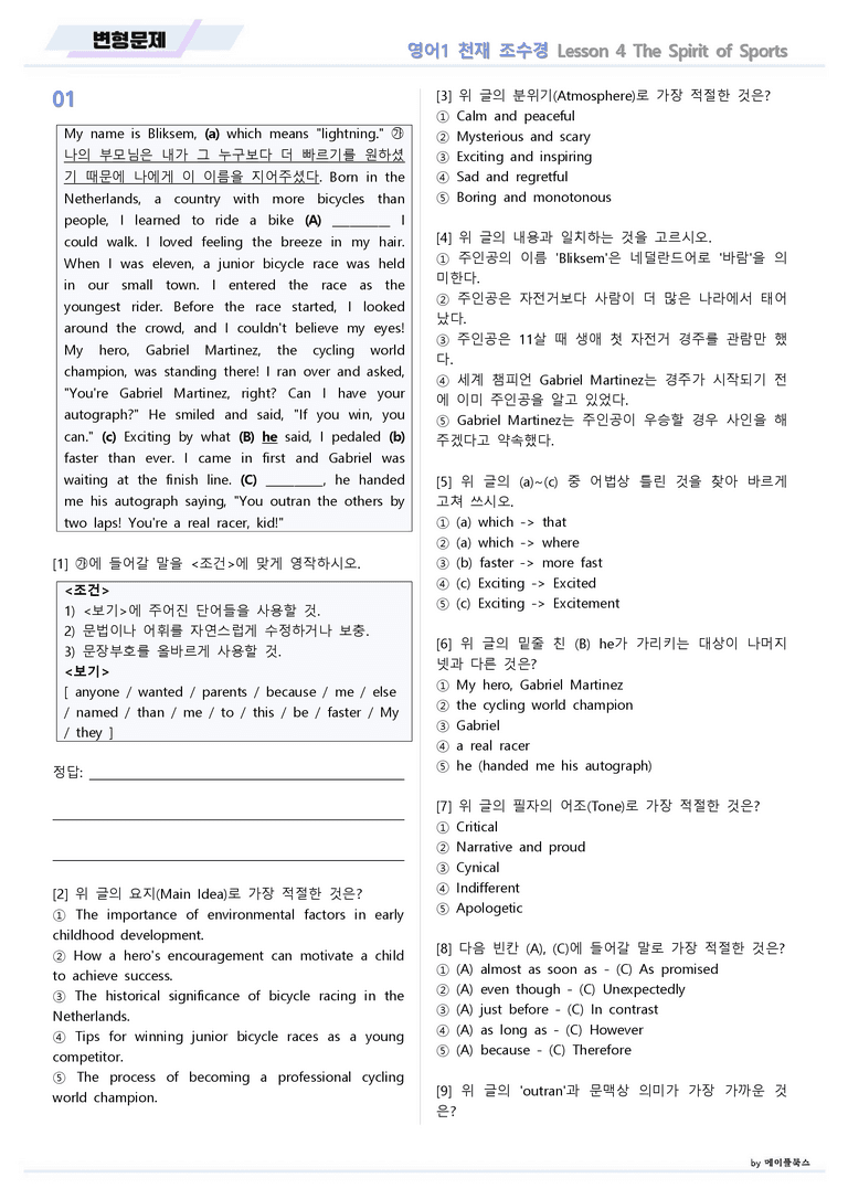 영어1 천재 조수경 변형문제 04 4강 4과 by 메이플북스 22년 개정_preview_1