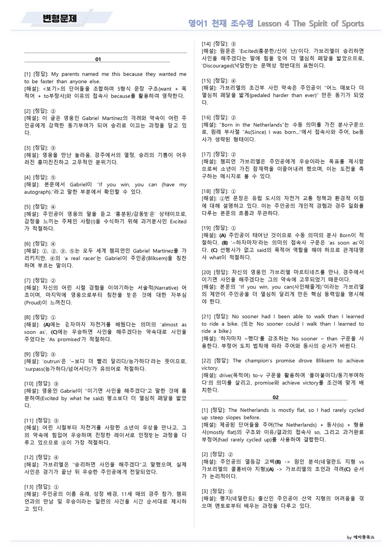 영어1 천재 조수경 변형문제 04 4강 4과 by 메이플북스 22년 개정_preview_19