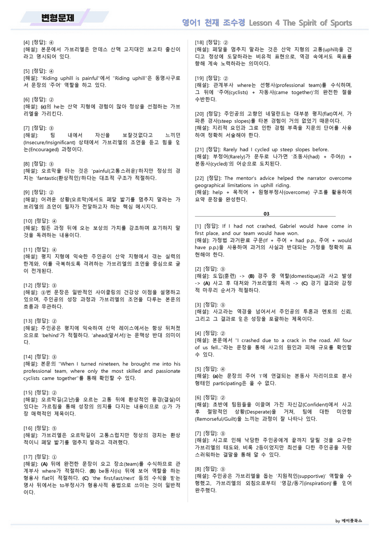 영어1 천재 조수경 변형문제 04 4강 4과 by 메이플북스 22년 개정_preview_20