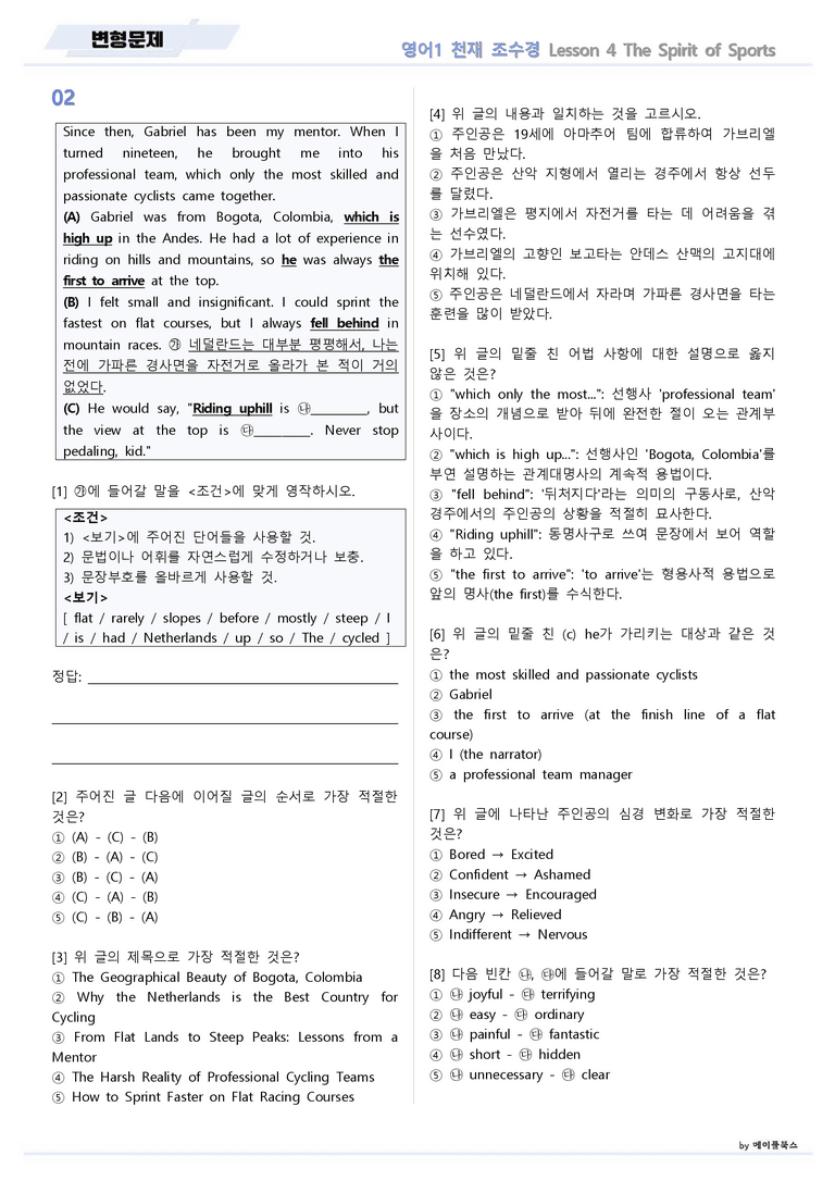 영어1 천재 조수경 변형문제 04 4강 4과 by 메이플북스 22년 개정_preview_4