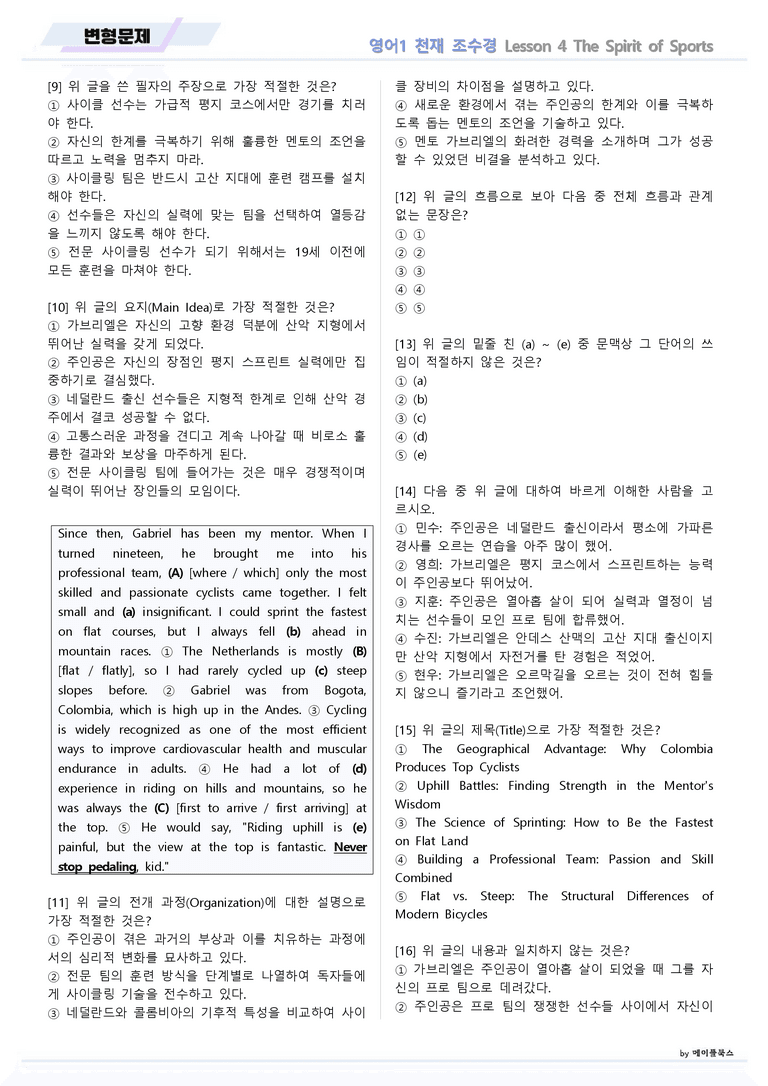 영어1 천재 조수경 변형문제 04 4강 4과 by 메이플북스 22년 개정_preview_5