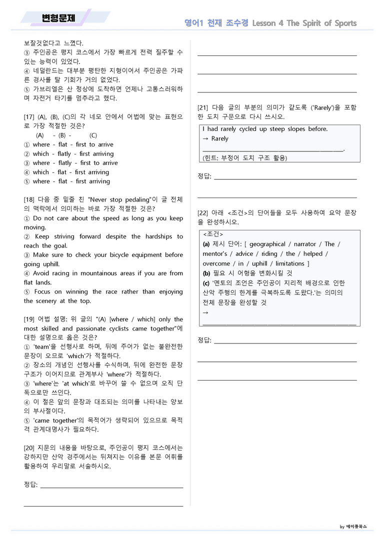 영어1 천재 조수경 변형문제 04 4강 4과 by 메이플북스 22년 개정_preview_6