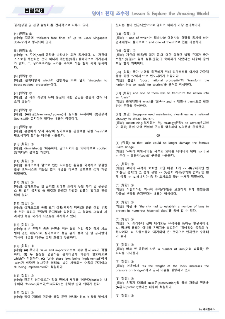 영어1 천재 조수경 변형문제 05 5강 5과 by 메이플북스 22년 개정_preview_18