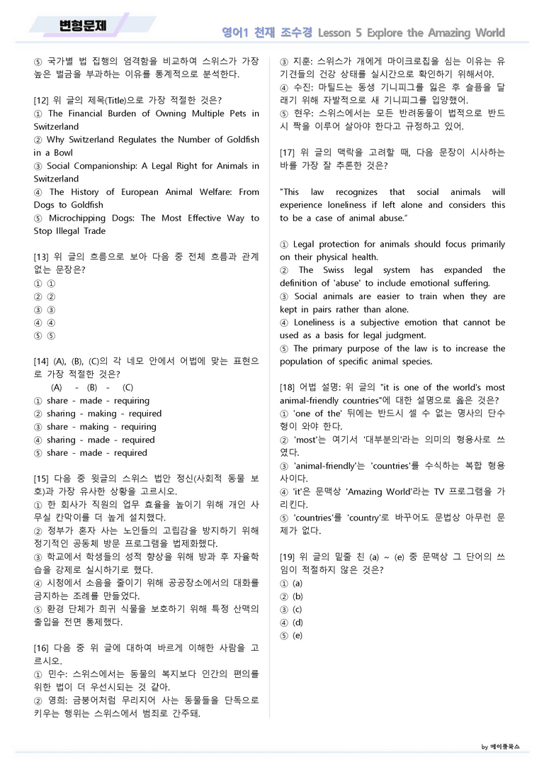 영어1 천재 조수경 변형문제 05 5강 5과 by 메이플북스 22년 개정_preview_3