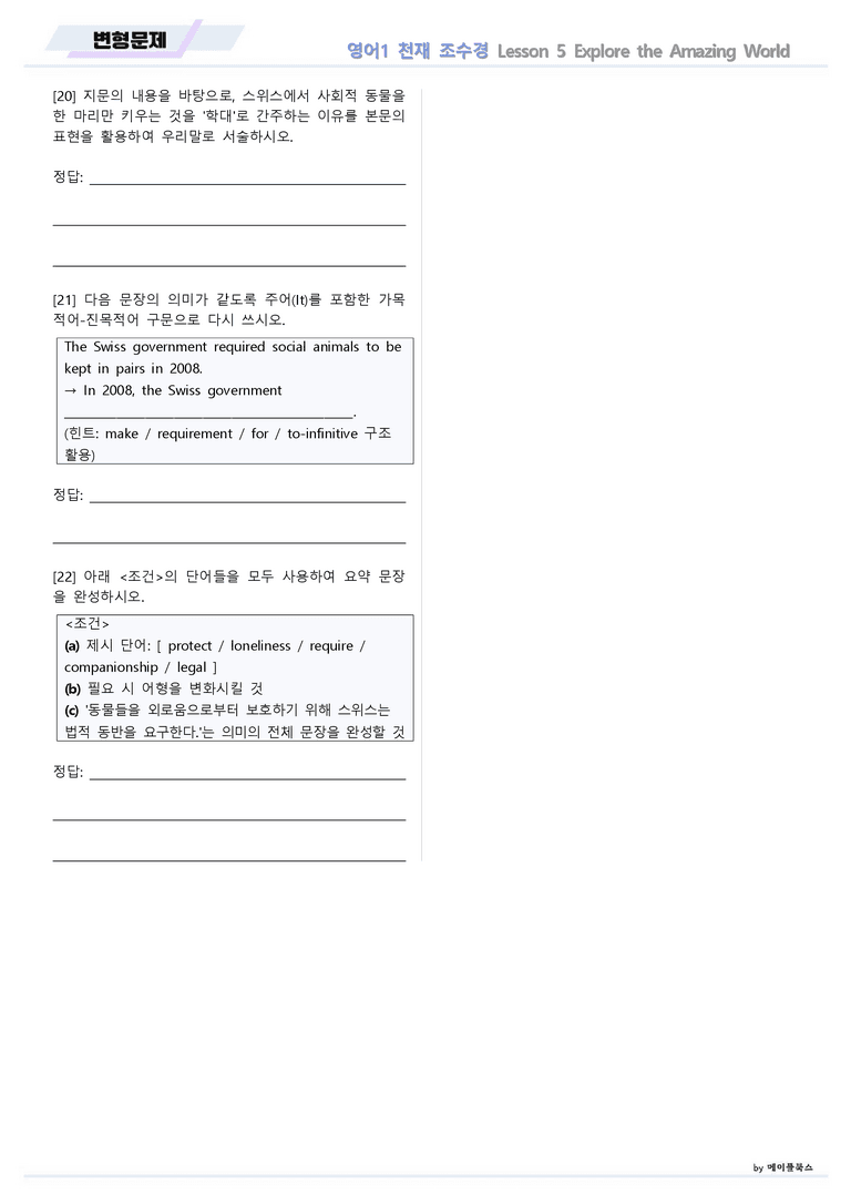 영어1 천재 조수경 변형문제 05 5강 5과 by 메이플북스 22년 개정_preview_4