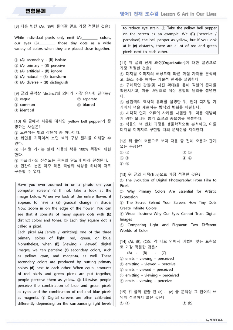 영어1 천재 조수경 변형문제 06 6강 6과 by 메이플북스 22년 개정_preview_2
