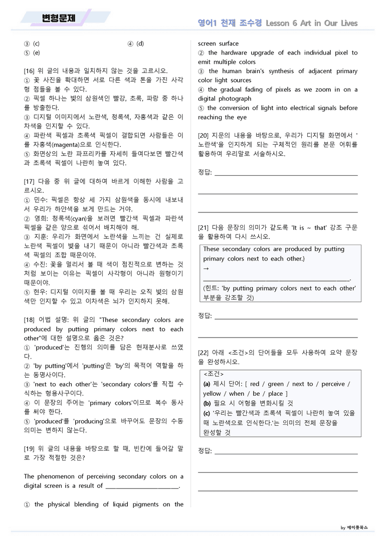 영어1 천재 조수경 변형문제 06 6강 6과 by 메이플북스 22년 개정_preview_3