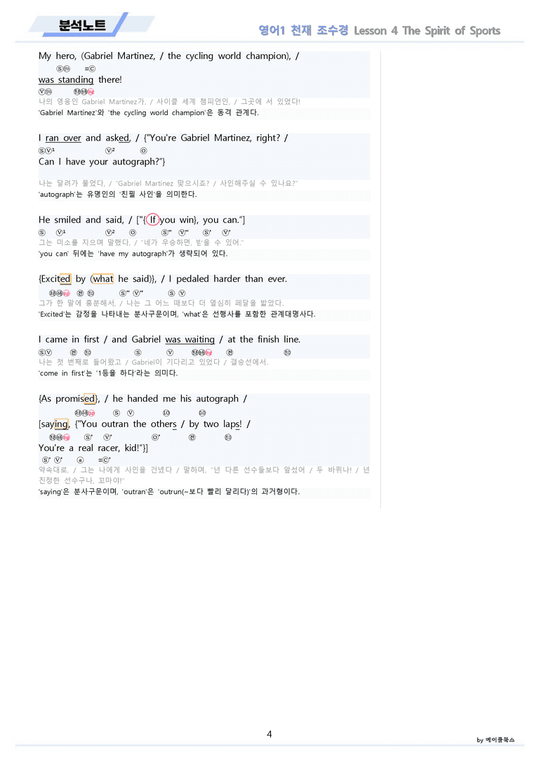 영어1 천재 조수경 분석노트 변형문제 워크북 올인원 4강 4과 메이플북스_preview_4