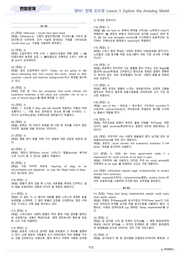 영어1 천재 조수경 분석노트 변형문제 워크북 올인원 5강 5과 메이플북스_preview_112