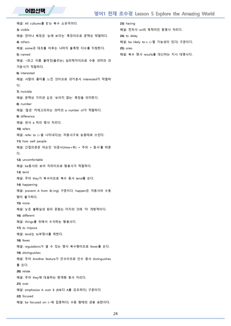 영어1 천재 조수경 분석노트 변형문제 워크북 올인원 5강 5과 메이플북스_preview_24