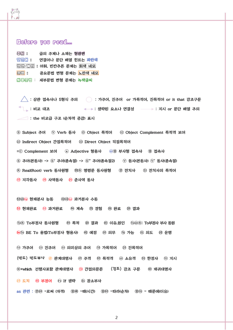 영어1 천재 조수경 분석노트 변형문제 워크북 올인원 6강 6과 메이플북스_preview_2