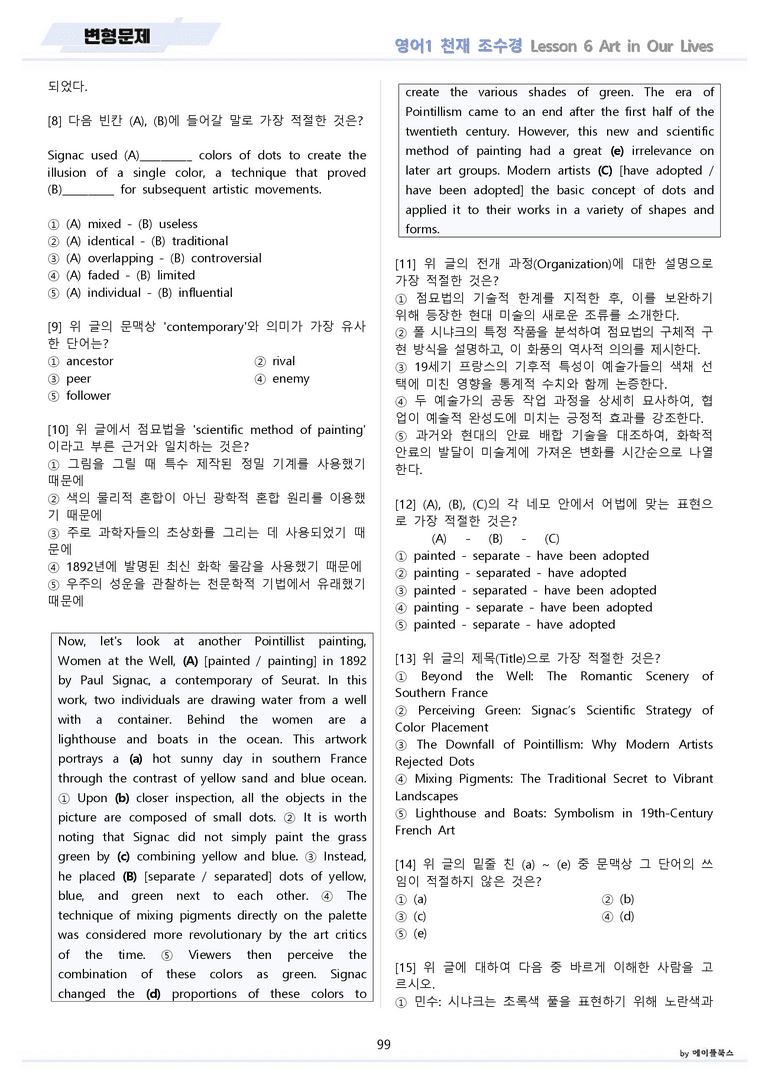 영어1 천재 조수경 분석노트 변형문제 워크북 올인원 6강 6과 메이플북스_preview_99