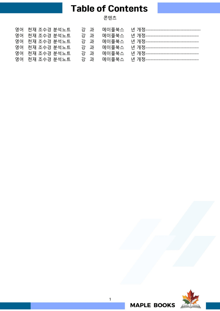 영어1 천재 조수경 분석노트 전체통합 할인 22년 개정 by 메이플북스_preview_1