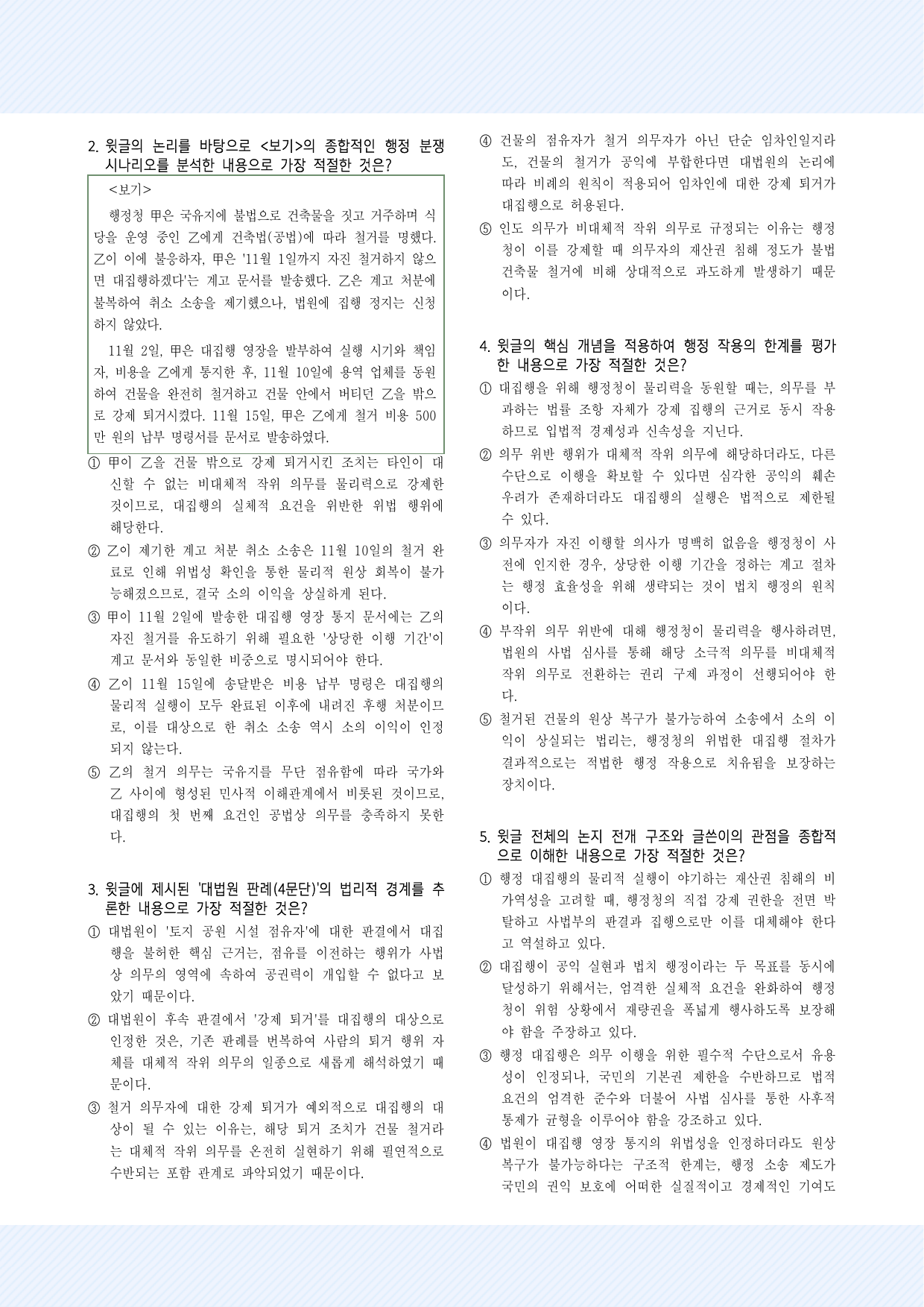 사회문화3_행정 대집행 30제_preview_undefined